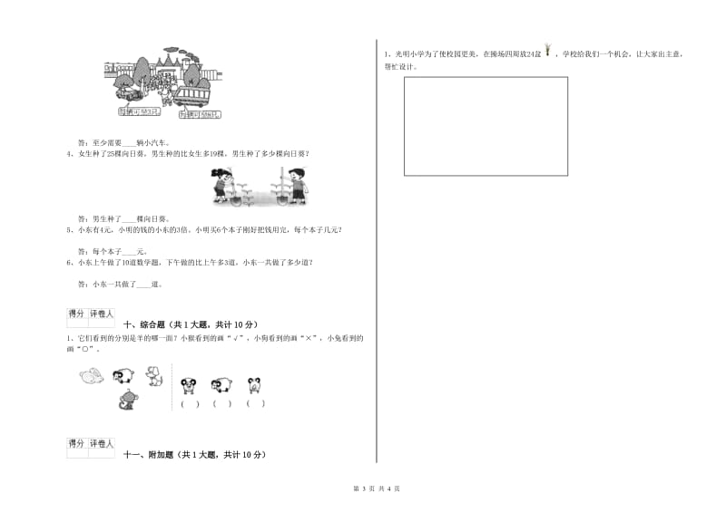 玉林市二年级数学下学期开学检测试题 附答案.doc_第3页