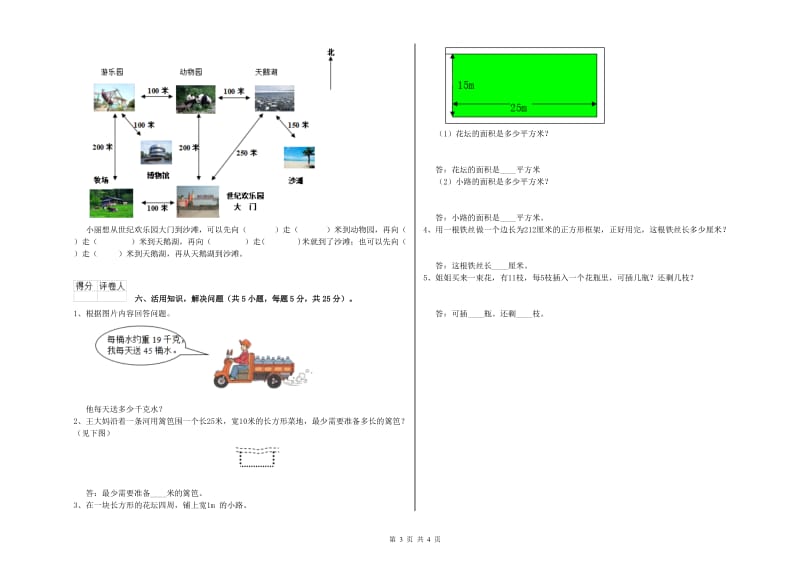 湘教版2020年三年级数学【下册】综合练习试题 附解析.doc_第3页