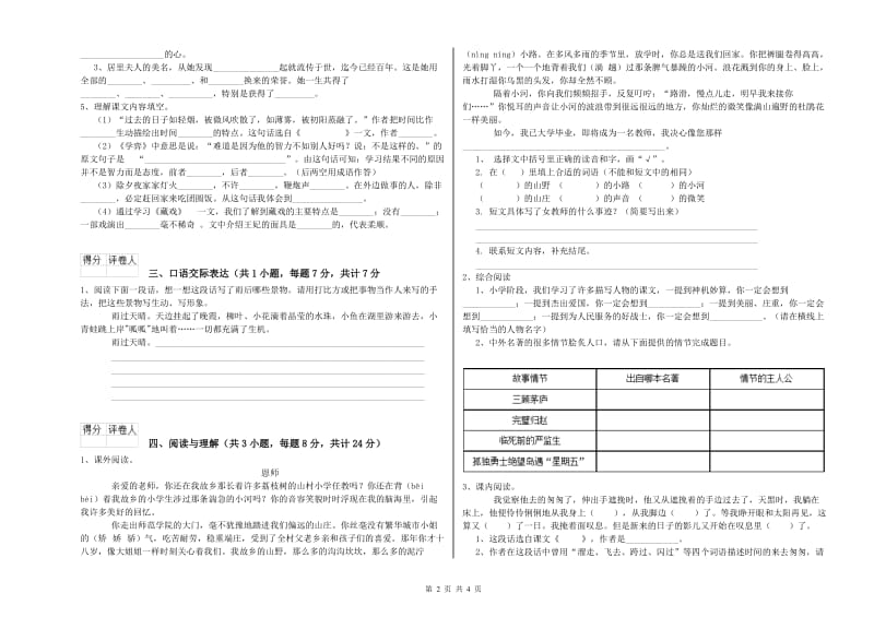 湖北省小升初语文考前检测试卷 附答案.doc_第2页