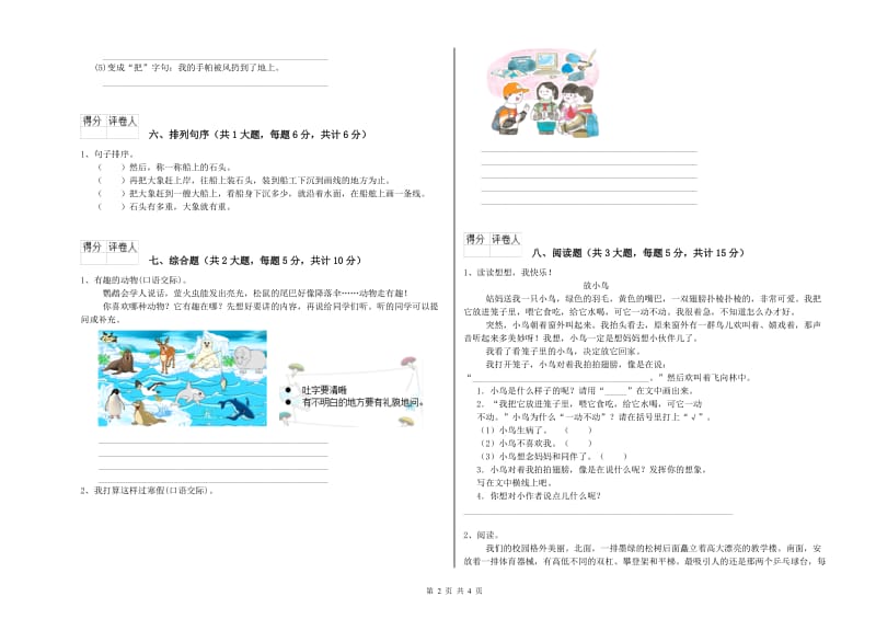 湖北省2020年二年级语文上学期提升训练试题 含答案.doc_第2页