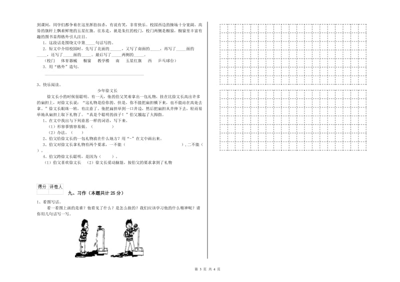 湖北省2020年二年级语文上学期提升训练试题 含答案.doc_第3页