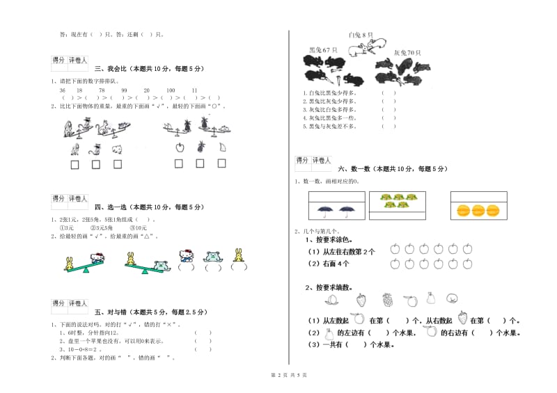 自贡市2020年一年级数学上学期自我检测试题 附答案.doc_第2页