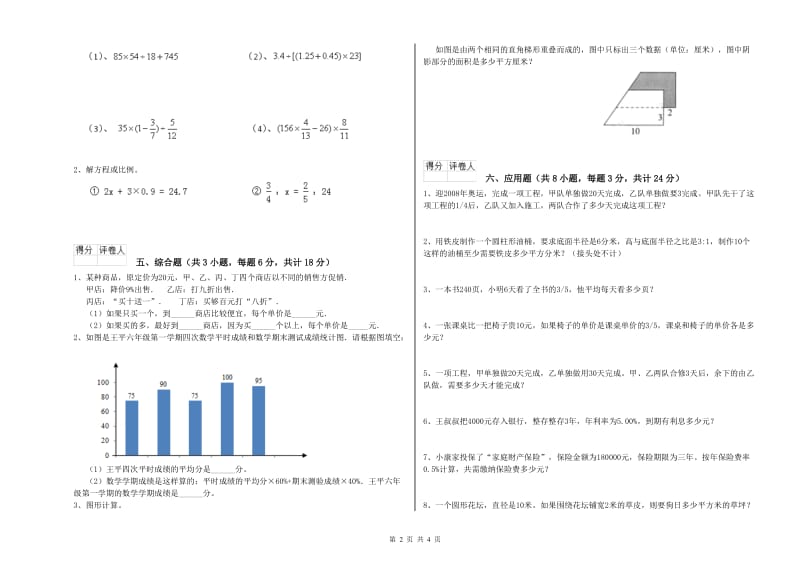 福建省2019年小升初数学考前检测试题C卷 含答案.doc_第2页