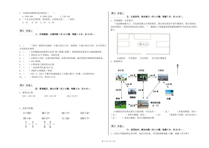 苏教版三年级数学上学期期中考试试题D卷 含答案.doc_第2页