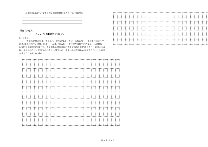 秦皇岛市实验小学六年级语文【下册】自我检测试题 含答案.doc_第3页