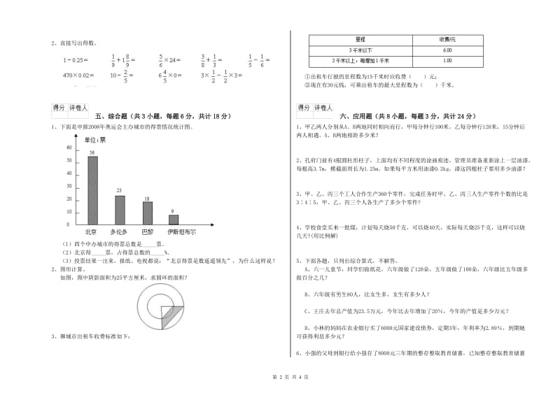 湖北省2020年小升初数学能力提升试题D卷 附答案.doc_第2页