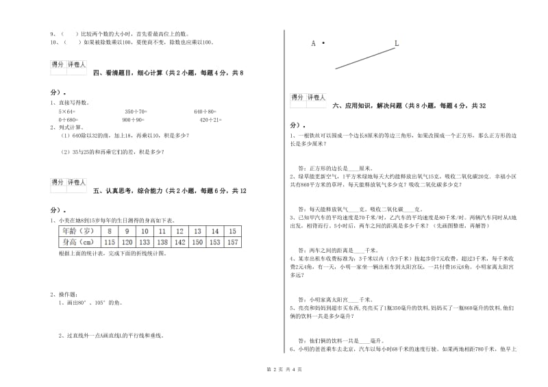 湖北省2019年四年级数学下学期开学检测试题 含答案.doc_第2页