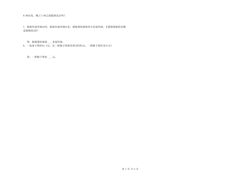 湖北省2019年四年级数学下学期开学检测试题 含答案.doc_第3页