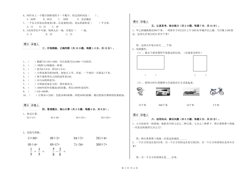 湘教版2020年三年级数学【下册】综合检测试题 附解析.doc_第2页