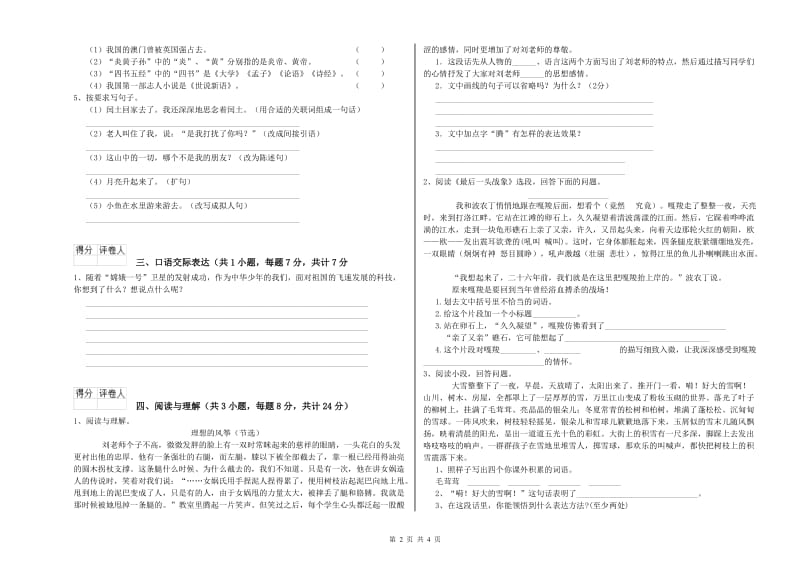 甘南藏族自治州重点小学小升初语文过关检测试卷 含答案.doc_第2页