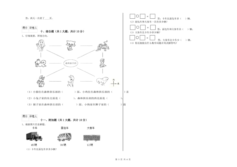 湘教版二年级数学下学期全真模拟考试试题A卷 含答案.doc_第3页