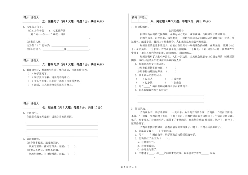 苏教版二年级语文【上册】同步检测试卷 含答案.doc_第2页