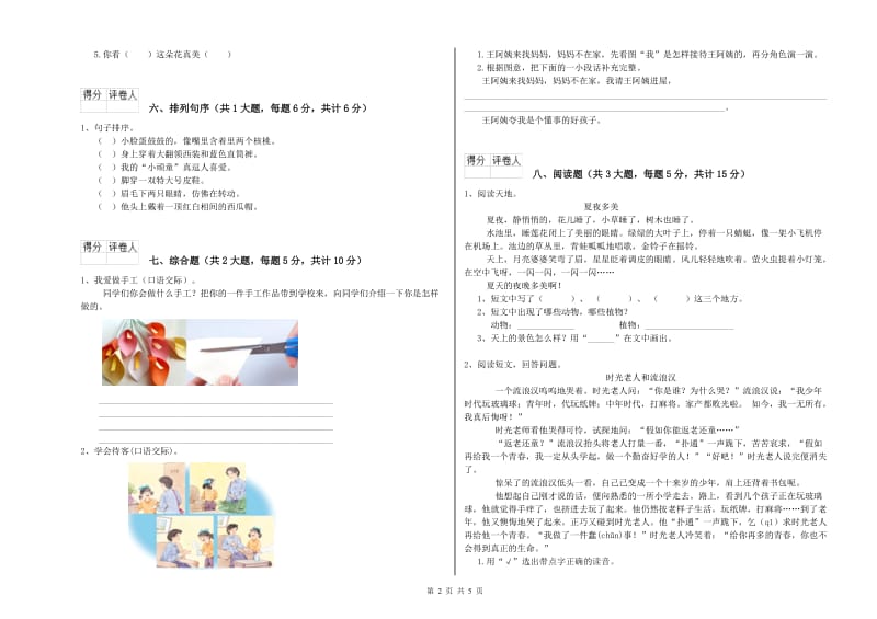 湖南省2019年二年级语文下学期月考试卷 附答案.doc_第2页