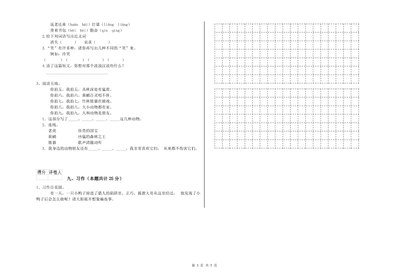 湖南省2019年二年级语文下学期月考试卷 附答案.doc_第3页