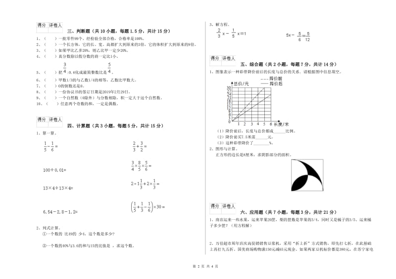 湘教版六年级数学【下册】开学检测试卷A卷 附解析.doc_第2页