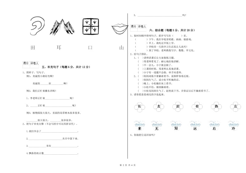 石家庄市实验小学一年级语文【下册】自我检测试题 附答案.doc_第2页