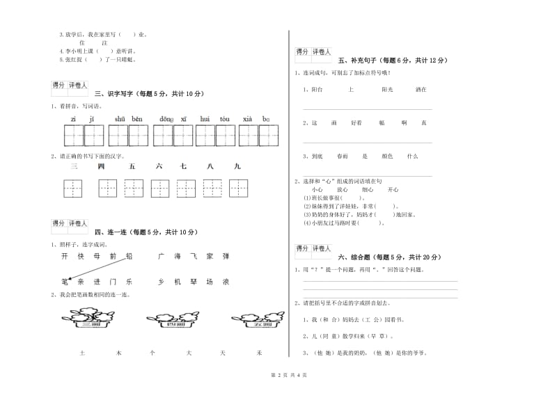 湘西土家族苗族自治州实验小学一年级语文上学期能力检测试卷 附答案.doc_第2页