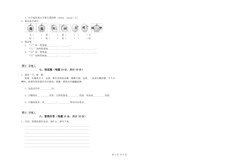 湘西土家族苗族自治州实验小学一年级语文上学期能力检测试卷 附答案.doc_第3页