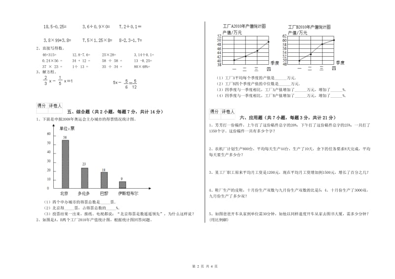 苏教版六年级数学上学期综合检测试卷B卷 附解析.doc_第2页