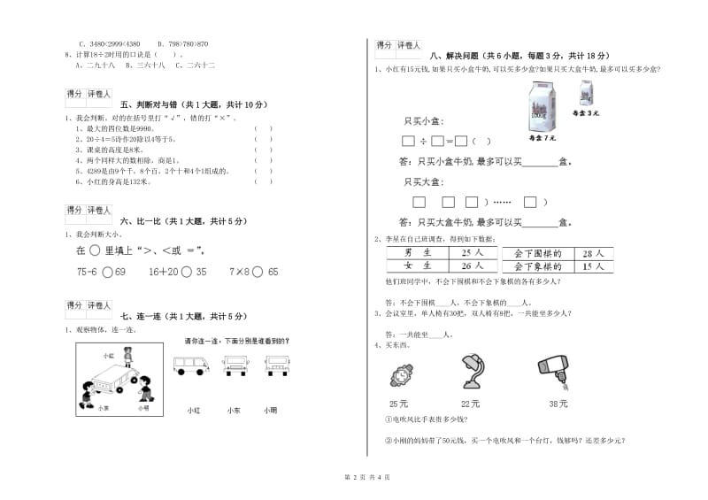 湘教版二年级数学上学期综合检测试题D卷 附答案.doc_第2页