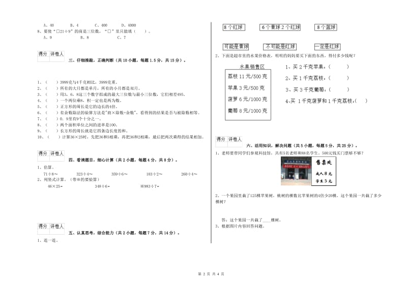 湘教版三年级数学【上册】综合练习试题B卷 附答案.doc_第2页