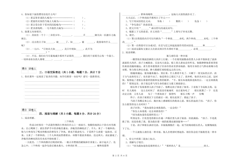 湖北省小升初语文综合练习试卷B卷 附解析.doc_第2页