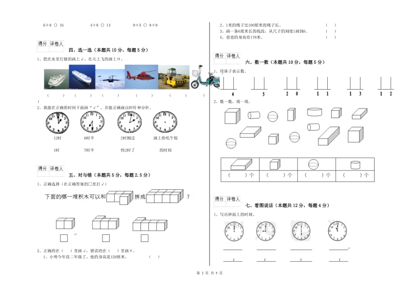 玉林市2020年一年级数学上学期开学检测试题 附答案.doc_第2页