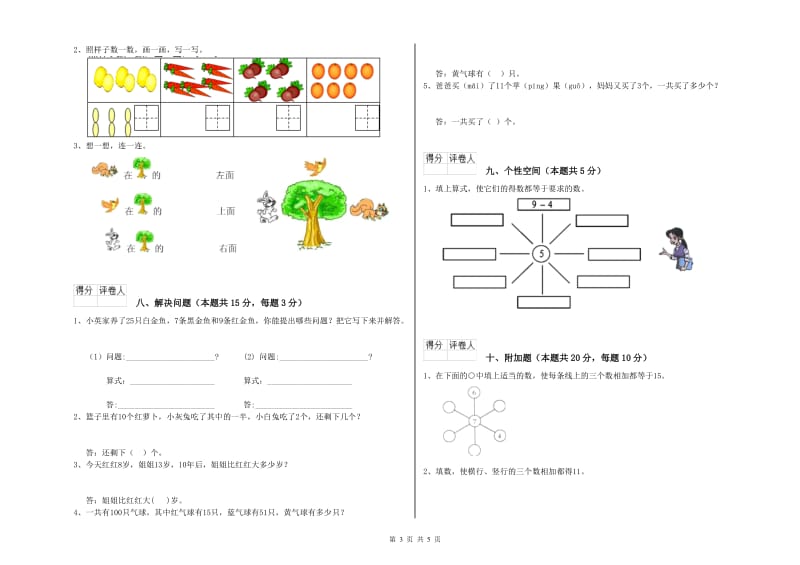 玉林市2020年一年级数学上学期开学检测试题 附答案.doc_第3页