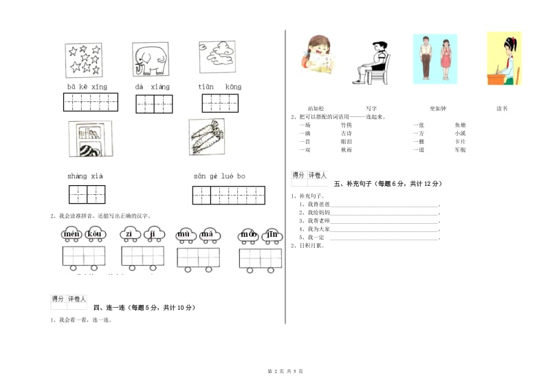 福建省重点小学一年级语文【下册】自我检测试题 附解析.doc_第2页