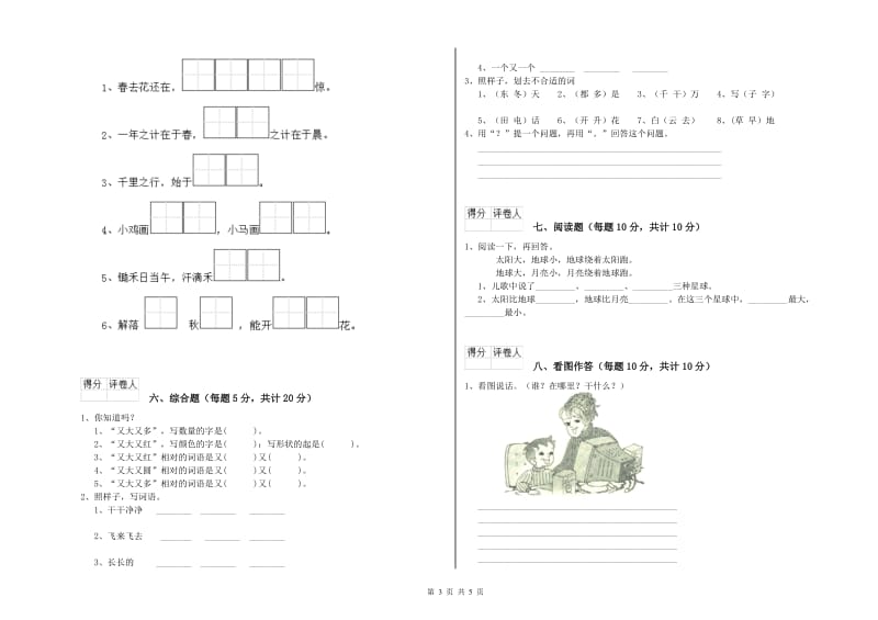 福建省重点小学一年级语文【下册】自我检测试题 附解析.doc_第3页