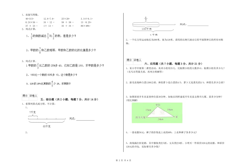 苏教版六年级数学下学期过关检测试卷B卷 附答案.doc_第2页