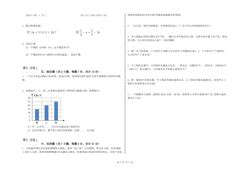 苏教版六年级数学下学期过关检测试卷D卷 含答案.doc_第2页