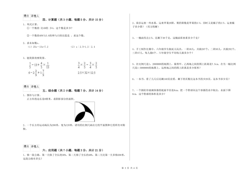 湘教版六年级数学上学期期末考试试题A卷 附答案.doc_第2页