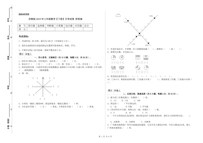 苏教版2019年三年级数学【下册】月考试卷 附答案.doc_第1页