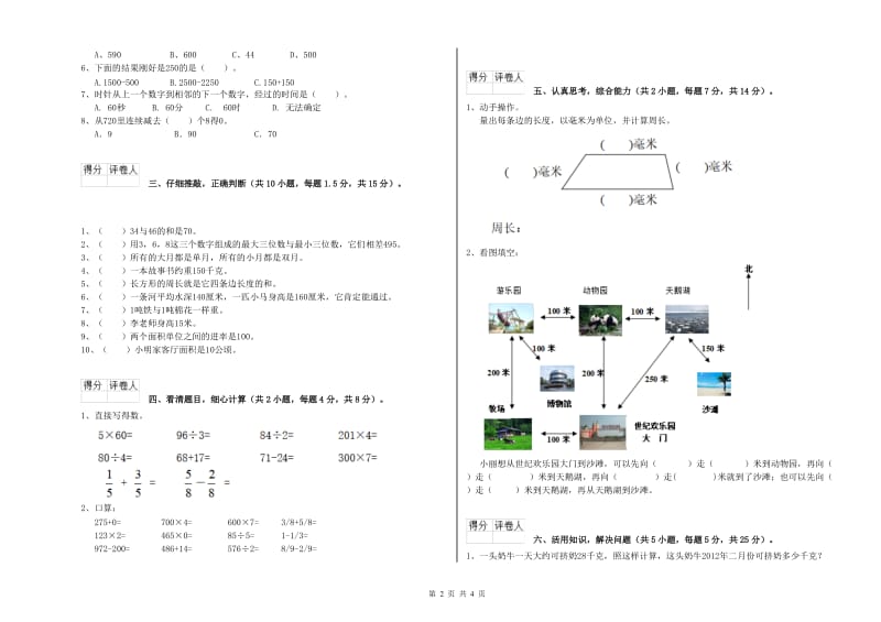 苏教版2019年三年级数学【下册】月考试卷 附答案.doc_第2页