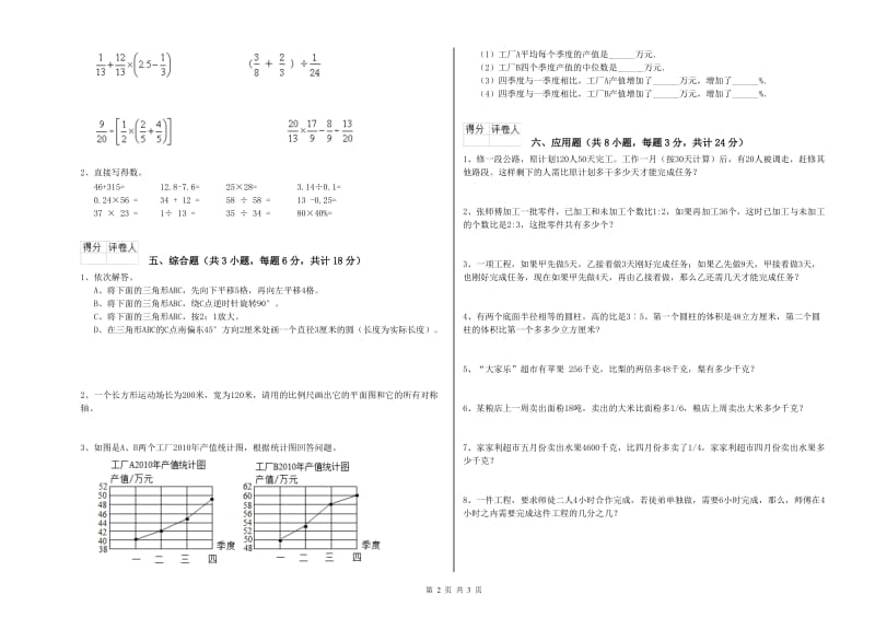 福建省2020年小升初数学每日一练试题C卷 含答案.doc_第2页