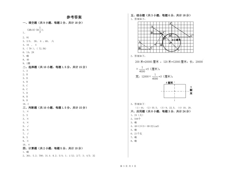 福建省2020年小升初数学每日一练试题C卷 含答案.doc_第3页