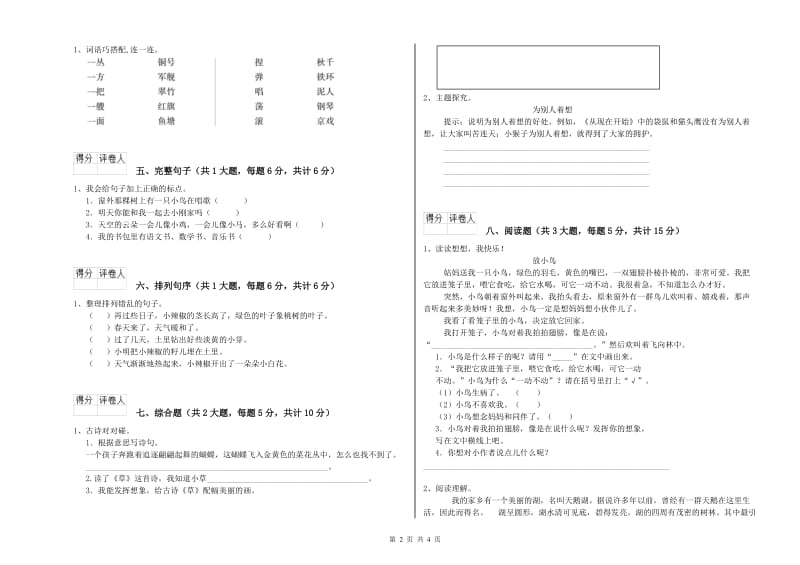 湖南省2020年二年级语文上学期提升训练试卷 附答案.doc_第2页