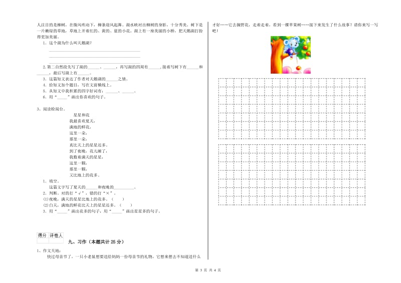 湖南省2020年二年级语文上学期提升训练试卷 附答案.doc_第3页