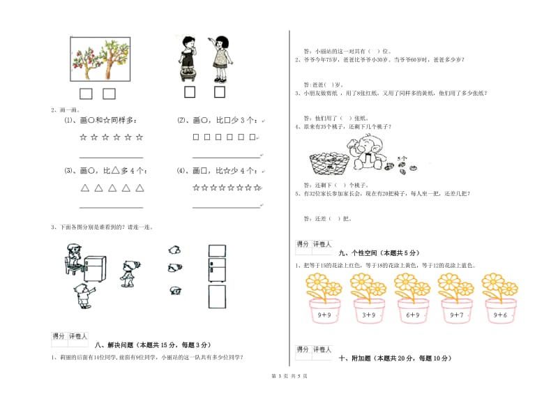 甘南藏族自治州2019年一年级数学上学期每周一练试题 附答案.doc_第3页