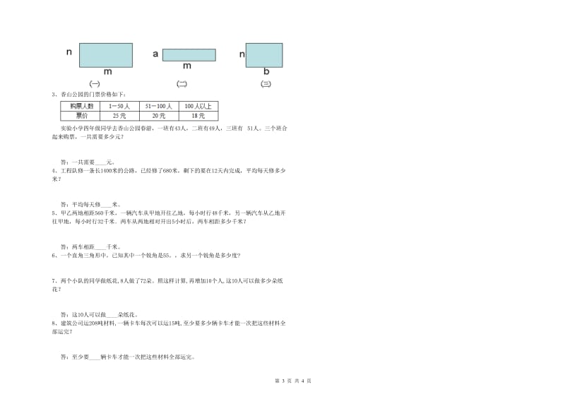 湖北省重点小学四年级数学上学期每周一练试题 附解析.doc_第3页