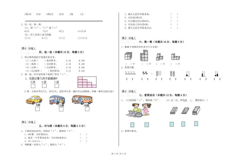 湘潭市2019年一年级数学下学期每周一练试卷 附答案.doc_第2页