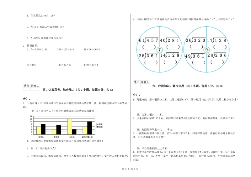 福建省重点小学四年级数学下学期开学检测试题 附解析.doc_第2页