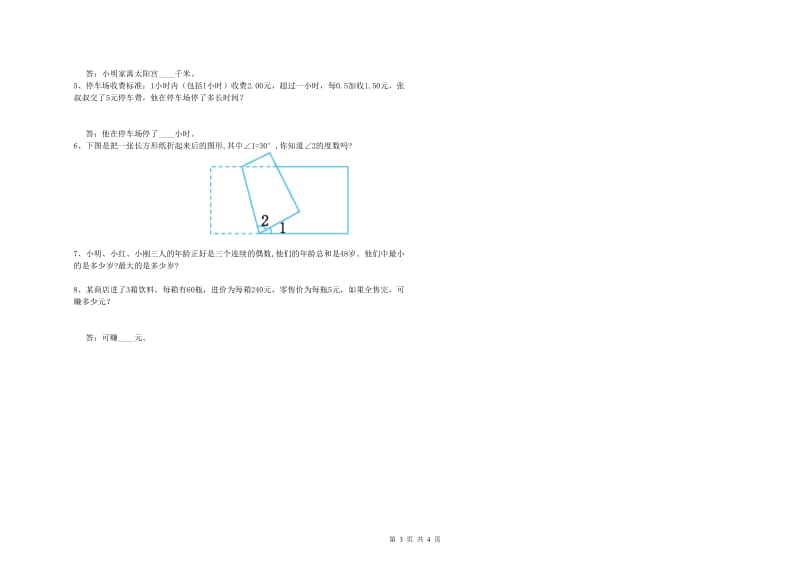 福建省重点小学四年级数学下学期开学检测试题 附解析.doc_第3页