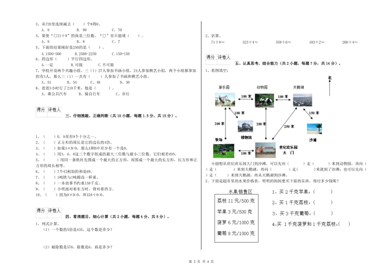 苏教版2020年三年级数学上学期每周一练试卷 含答案.doc_第2页