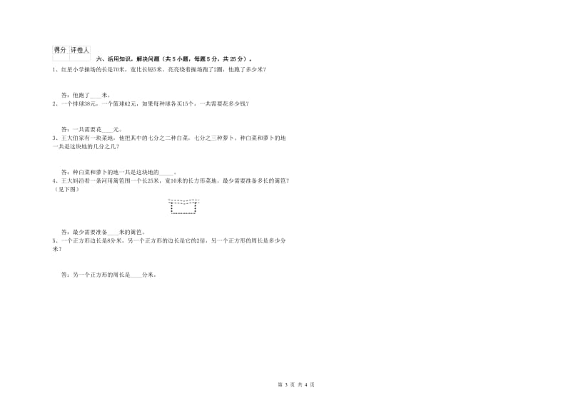 苏教版2020年三年级数学上学期每周一练试卷 含答案.doc_第3页