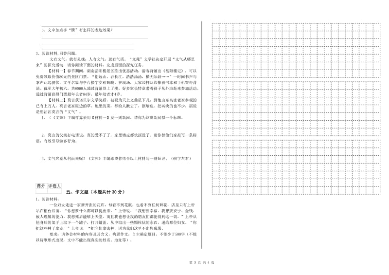 福建省重点小学小升初语文每日一练试卷A卷 含答案.doc_第3页