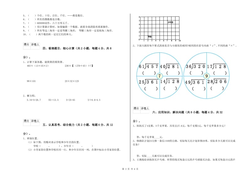 甘肃省2019年四年级数学上学期开学考试试题 附解析.doc_第2页