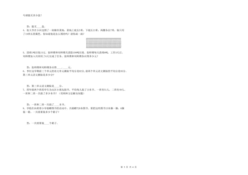 甘肃省2019年四年级数学上学期开学考试试题 附解析.doc_第3页