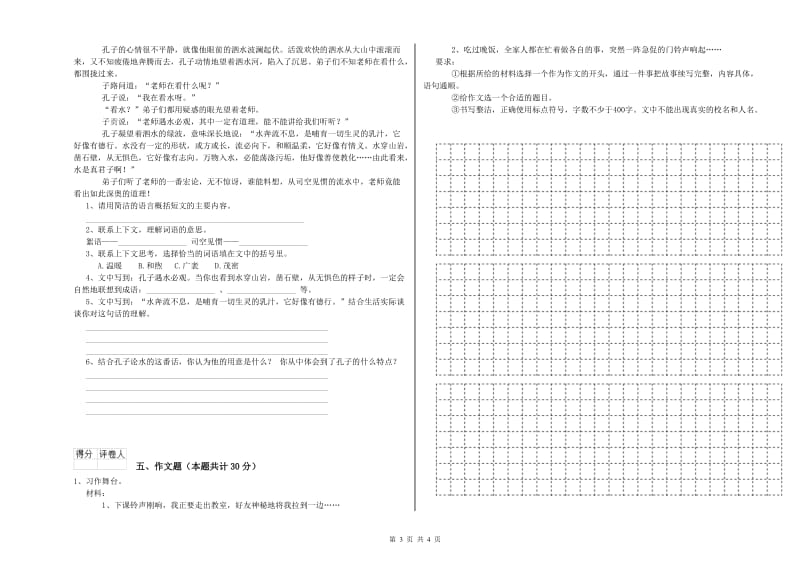 湖北省重点小学小升初语文综合练习试题D卷 附解析.doc_第3页